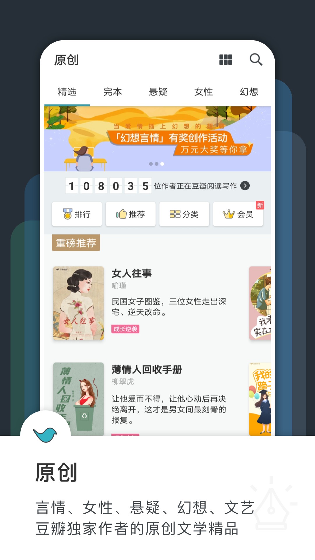 豆瓣阅读登录入口手机软件app截图