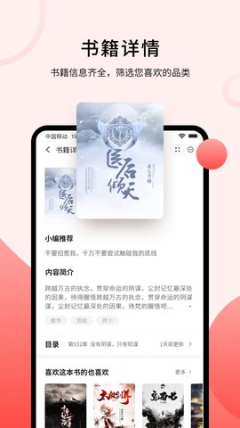 登阅小说安卓版下载手机软件app截图