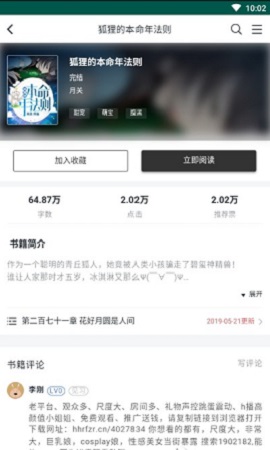 三界小说下载最新版手机软件app截图