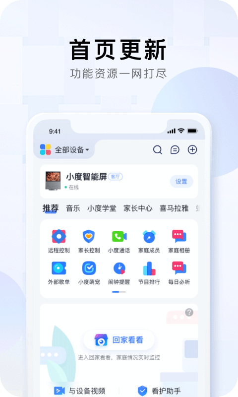 小度手机软件app截图