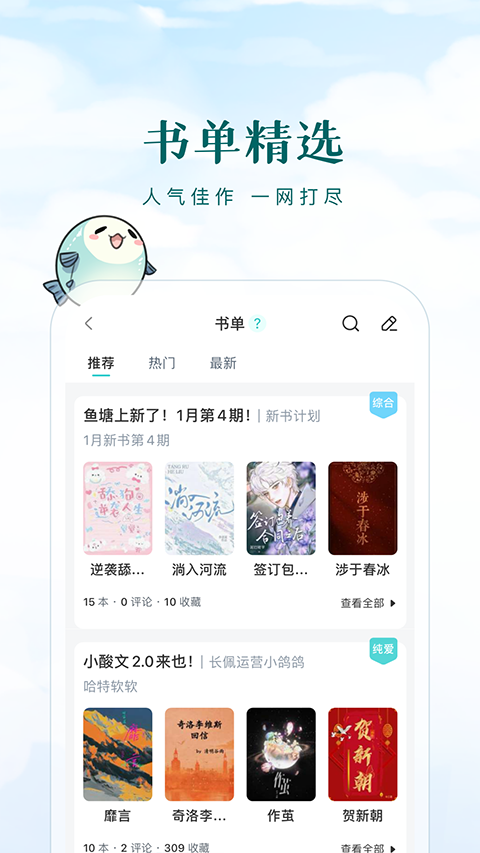 长佩文学城官网版入口手机软件app截图