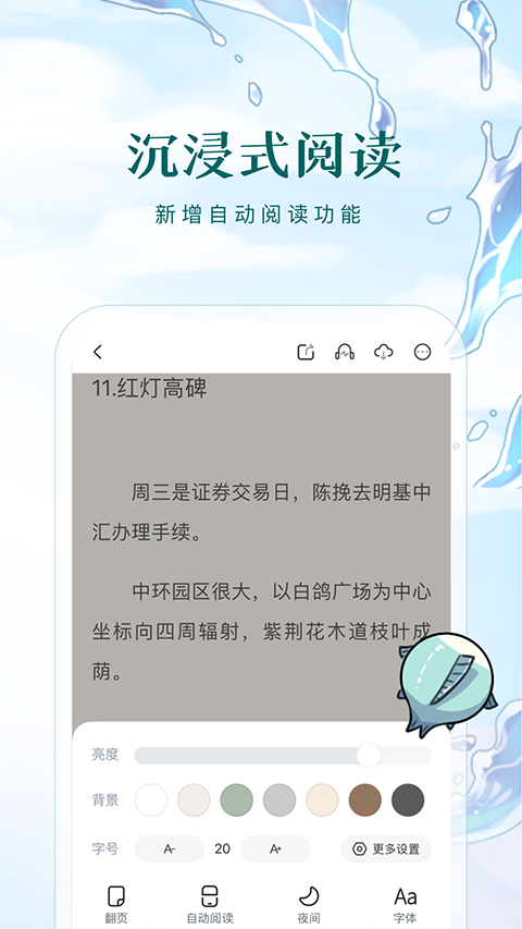 长佩文学城官网版入口手机软件app截图