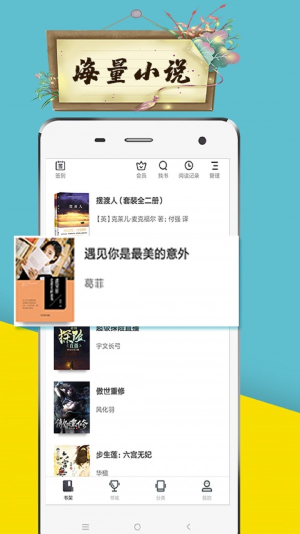 虾米小说手机软件app截图