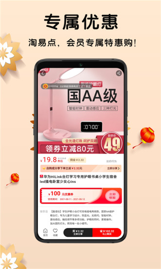 淘易点手机软件app截图