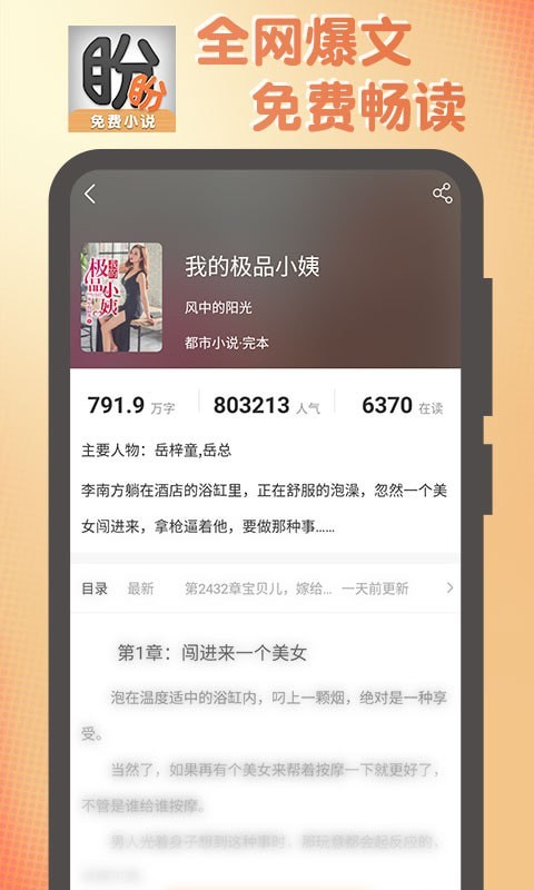 盼盼小说官方版手机软件app截图
