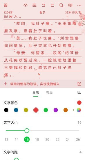 笔畅小说手机软件app截图