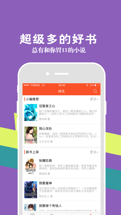 识路小说免费版下载手机软件app截图