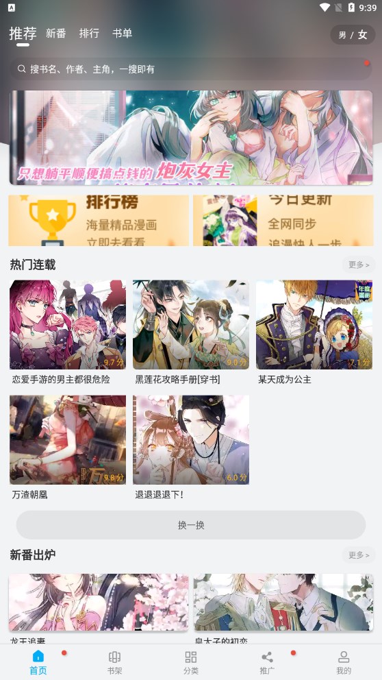 风车漫画下载免费版手机软件app截图