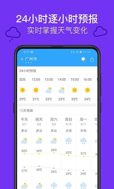 麻雀天气预报官方版手机软件app截图