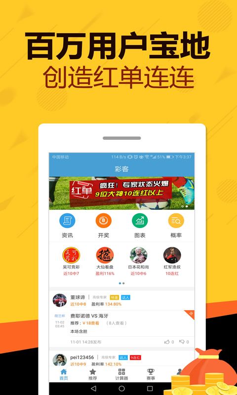 小燕子预测手机软件app截图