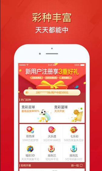 福利彩票小助手app2024最新下载手机软件app截图