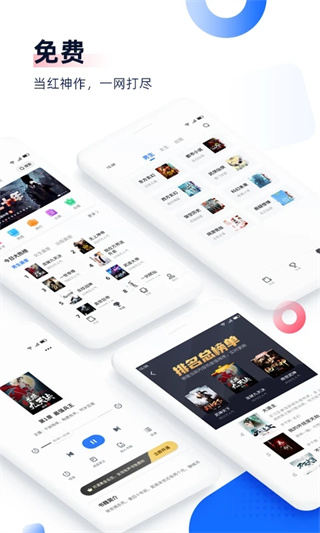 免费追书免费版下载手机软件app截图