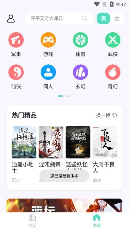 荧光阅读app官方版下载手机软件app截图