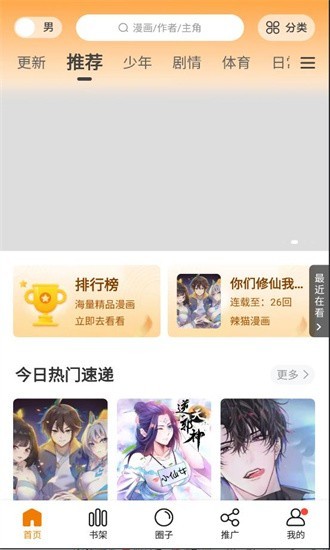 比熊漫画下载入口手机软件app截图