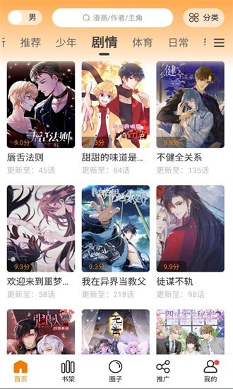 比熊漫画下载入口手机软件app截图