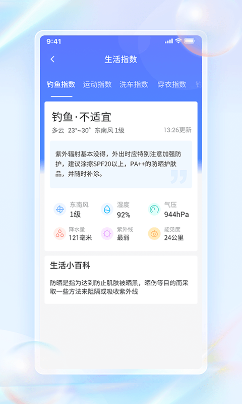 每日天气通安卓版手机软件app截图