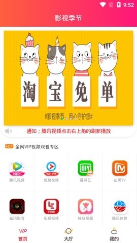 影视季节手机软件app截图