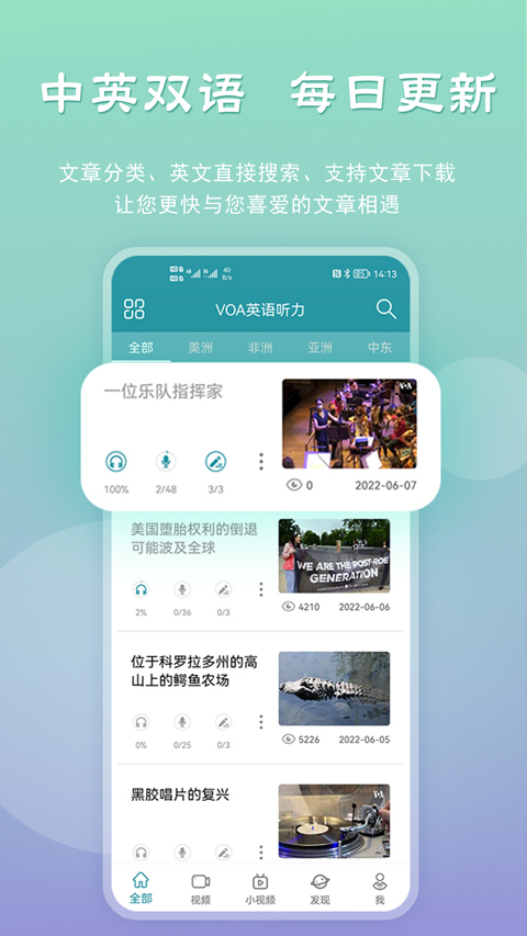 VOA常速英语手机软件app截图