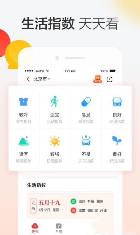 晶彩天气免费版手机软件app截图