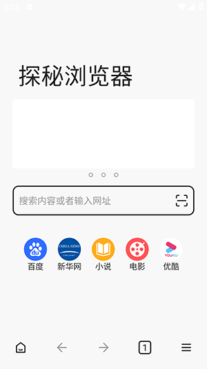 探秘浏览器手机软件app截图