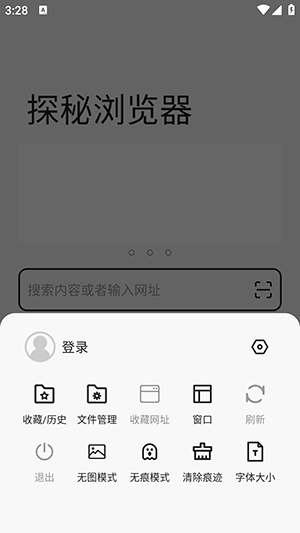 探秘浏览器手机软件app截图