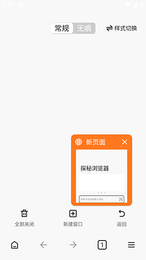 探秘浏览器手机软件app截图