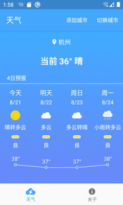 极速天气手机软件app截图