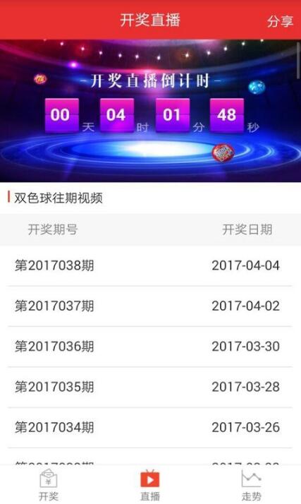 最新3d连线走势图牛彩网正版手机软件app截图