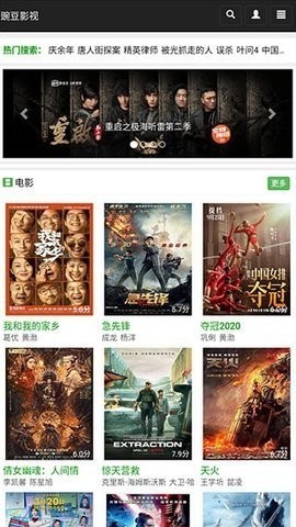 豌豆免费影视app下载安装手机软件app截图