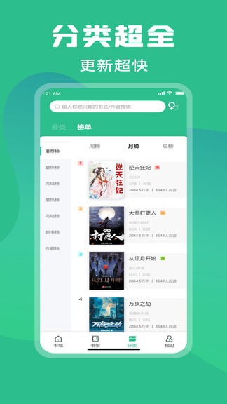 乐读小说电子书手机软件app截图