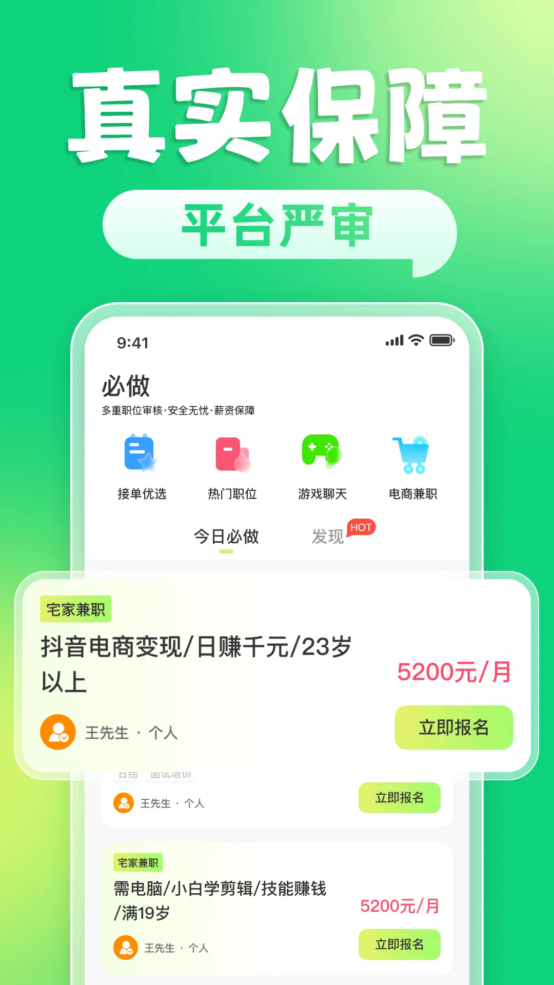 躺平兼职手机软件app截图