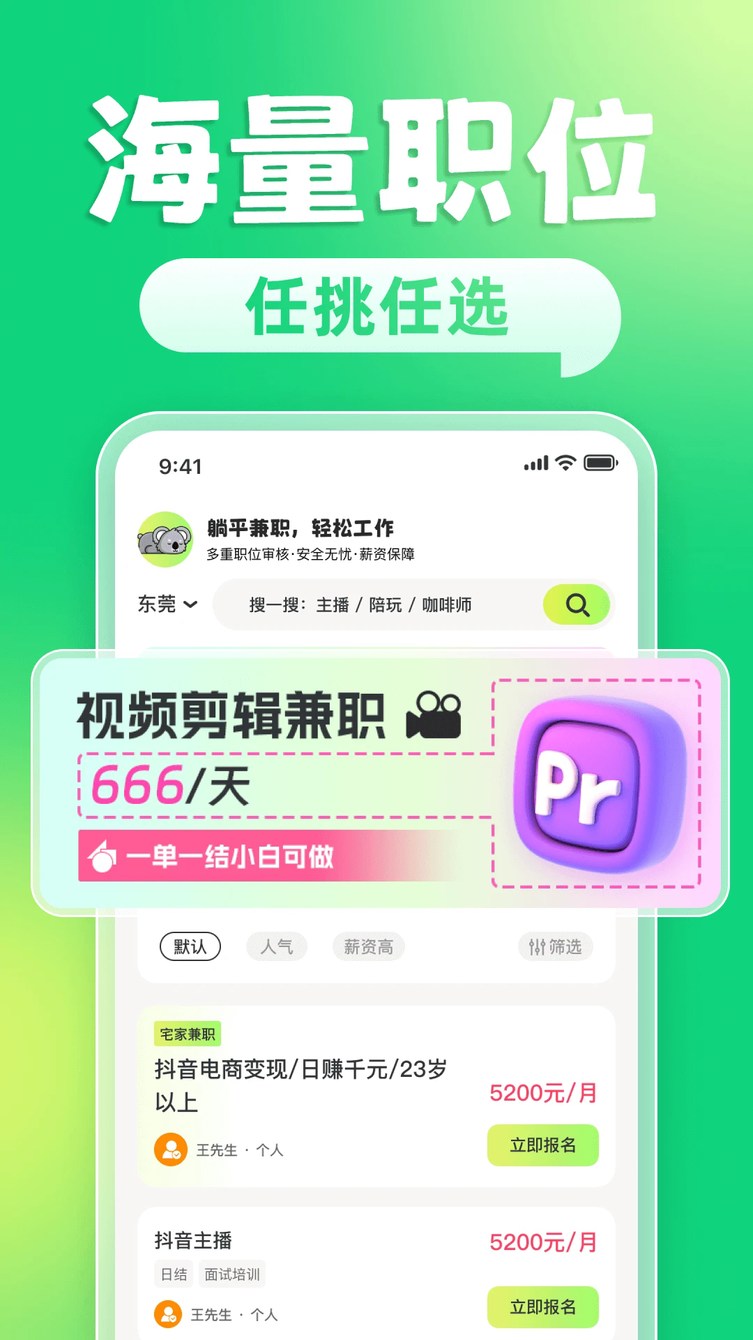 躺平兼职手机软件app截图