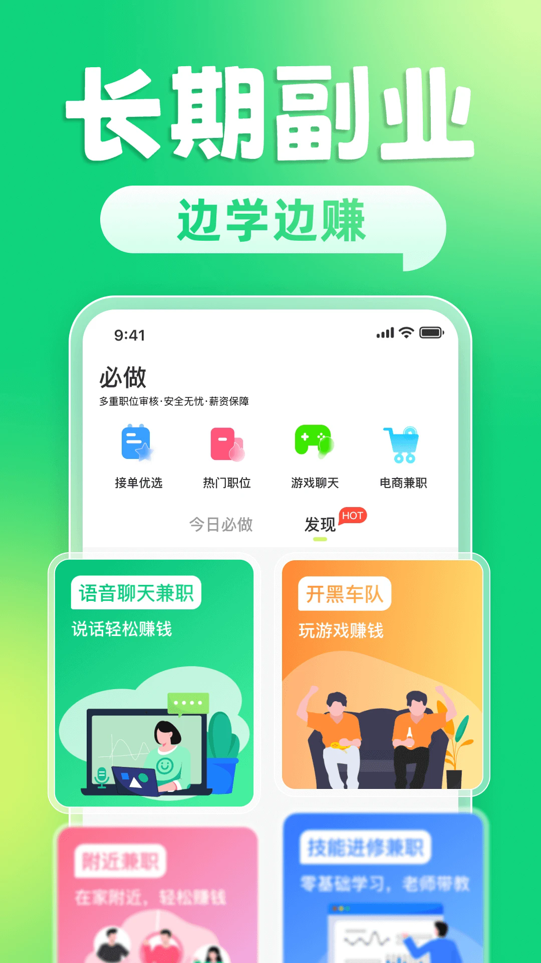 躺平兼职手机软件app截图