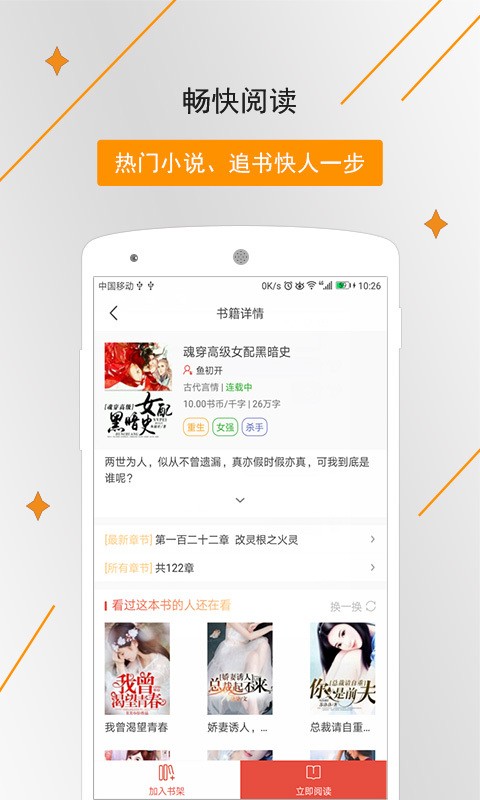 橡皮阅读手机软件app截图