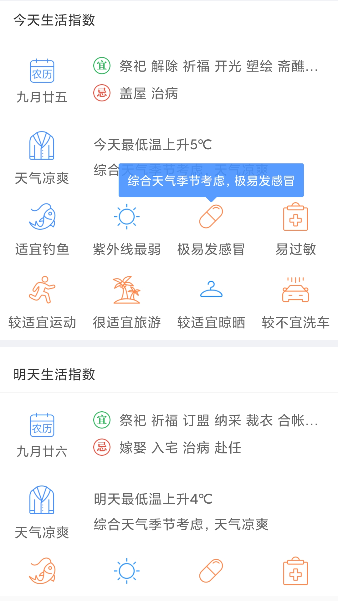 点点天气预报手机软件app截图