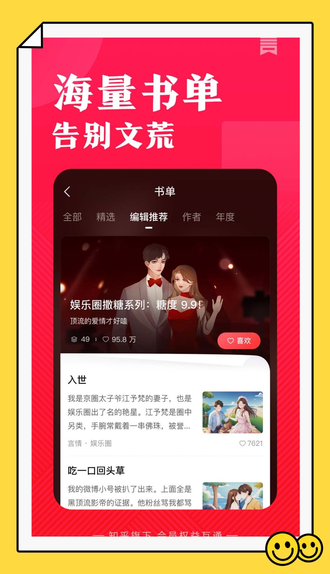 盐言小说手机版手机软件app截图