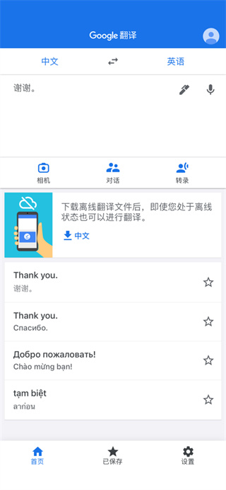 谷歌翻译app下载安卓版手机软件app截图