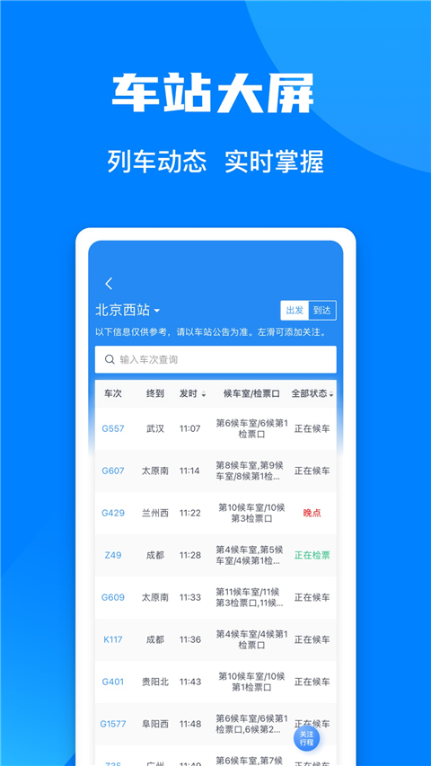 12306app购票下载手机软件app截图