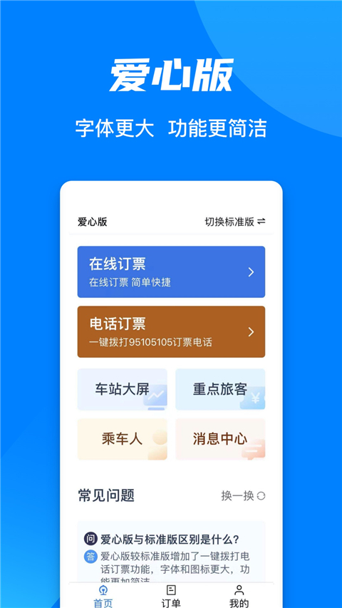 12306app购票下载手机软件app截图