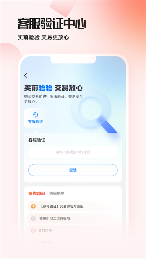 交易游手机软件app截图