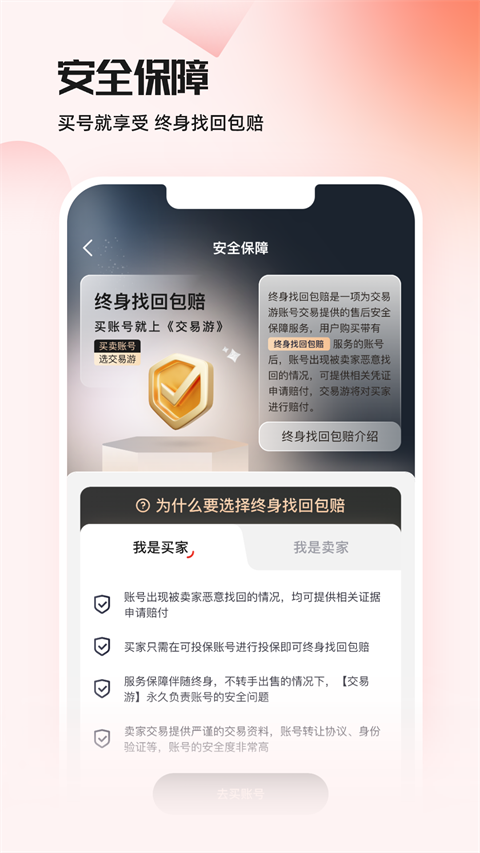 交易游手机软件app截图