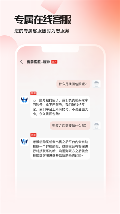 交易游手机软件app截图