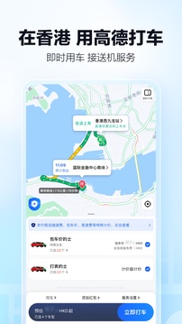 高德地图免费安装手机软件app截图