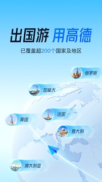 高德地图免费安装手机软件app截图