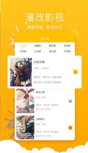 小石榴漫画app手机版手机软件app截图