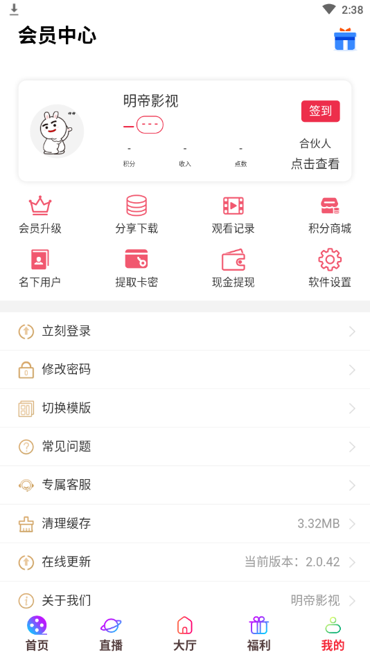 明帝影视手机软件app截图