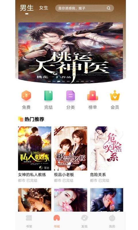 巨龙小说手机软件app截图