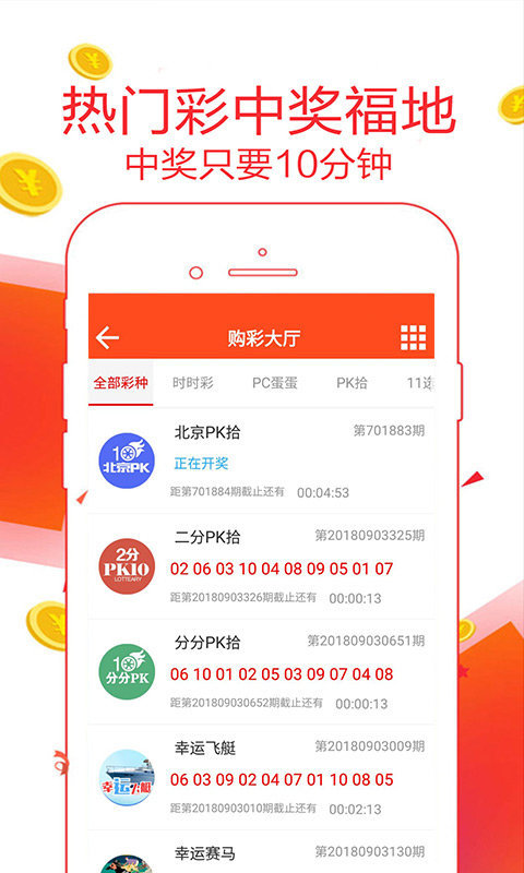 彩票精准预测软件手机软件app截图