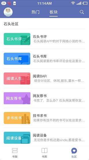 石头阅读安卓版手机软件app截图