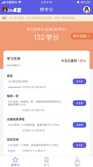 626课堂官方版正版手机软件app截图